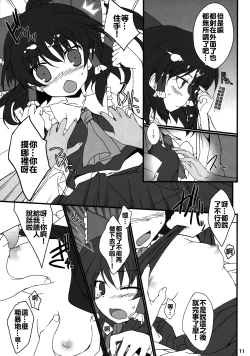 Page 11 of Hakurei Rape