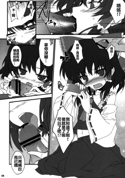 Page 8 of Hakurei Rape