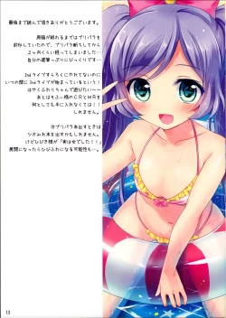 Page 13 of Miwaku no Red Flash | Fascinating Red Flash