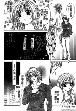 Page 118 of Renai Rape | 戀愛強暴