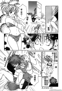 Page 131 of Renai Rape | 戀愛強暴