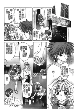 Page 134 of Renai Rape | 戀愛強暴