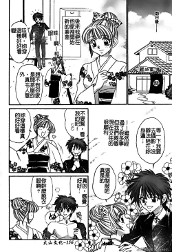 Page 156 of Renai Rape | 戀愛強暴