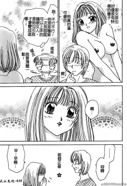 Page 35 of Renai Rape | 戀愛強暴