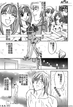 Page 41 of Renai Rape | 戀愛強暴