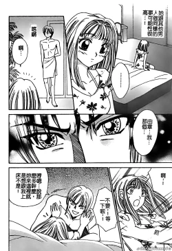 Page 42 of Renai Rape | 戀愛強暴