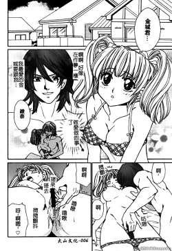 Page 6 of Renai Rape | 戀愛強暴
