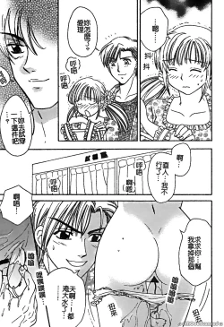 Page 81 of Renai Rape | 戀愛強暴