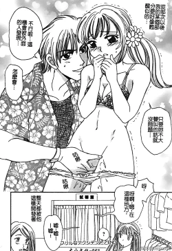 Page 82 of Renai Rape | 戀愛強暴