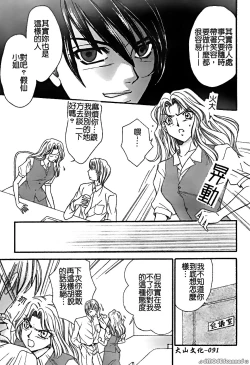 Page 91 of Renai Rape | 戀愛強暴