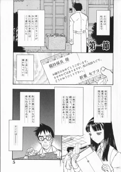 Page 7 of Oriri Tatamimi Shiki Niku Ningyou Nikki