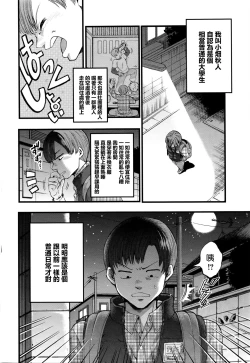 Page 2 of Mikkakan no koibito