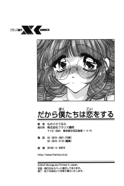 Page 180 of Dakara Bokuwheel of fortune... Therefore, we do love.