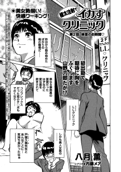 Page 21 of Gokubuto Chuusha de Ikasu Clinic
