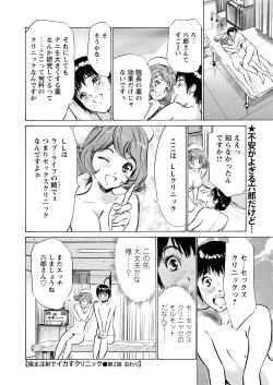 Page 38 of Gokubuto Chuusha de Ikasu Clinic