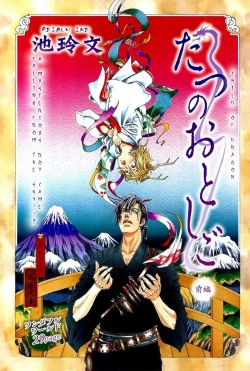 Page 6 of Tatsu no Otoshigo