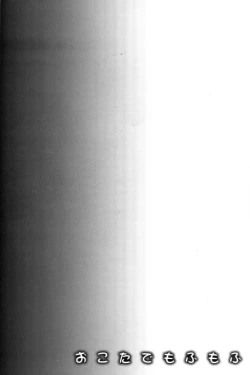 Page 3 of Okota de Mofumofu