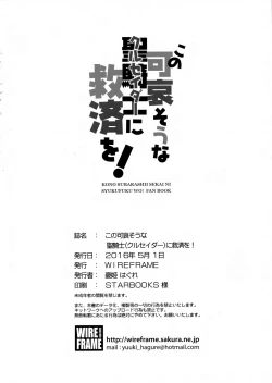 Page 18 of Kono Kawaisou na Crusader ni Kyuusai o!