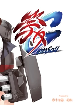 Page 26 of KanColleppai Gaiden Loli Chounyuu Ikazuchi・Inazuma Hen Zenpen