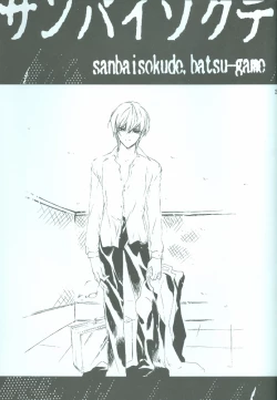 Page 30 of SanbaisokudeBatsugame