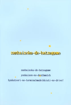 Page 34 of SanbaisokudeBatsugame