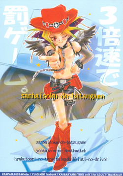 Download SanbaisokudeBatsugame