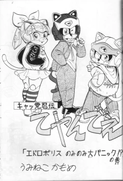 Page 24 of Samurai Pizza Cats Anniversary Memorial