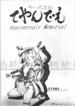 Page 4 of Samurai Pizza Cats Anniversary Memorial