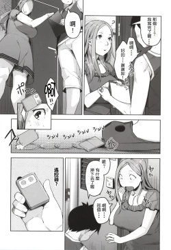 Page 10 of Chiiku Gangu Okusama