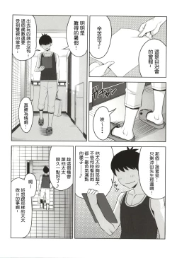 Page 6 of Chiiku Gangu Okusama