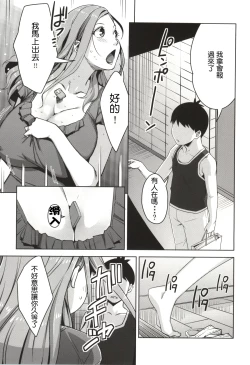 Page 8 of Chiiku Gangu Okusama