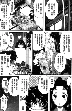 Page 212 of Love Maker