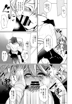 Page 14 of Utakata no Akumu