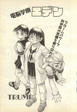 [Team Shuffle (Trump)] Dennou Gakuen Eden