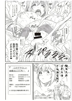 Page 17 of Kono Iyarashii Sei Kishi ni ○○ o!