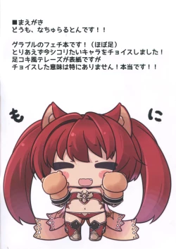 Page 2 of Granblue no Fechibon