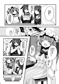 Page 6 of Oshigoto Patche-x