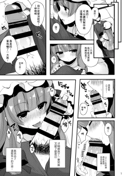 Page 9 of Oshigoto Patche-x