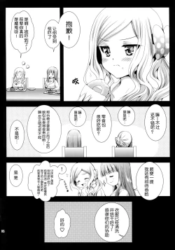 Page 24 of Seifuku Shokushu 7