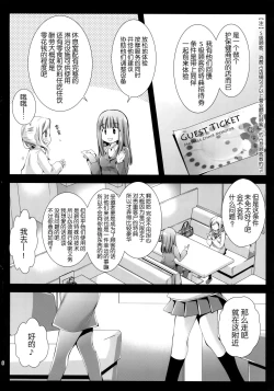Page 6 of Seifuku Shokushu 7