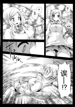 Page 8 of Seifuku Shokushu 7
