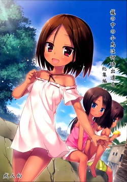 Page 2 of Kago no Naka no Kotori wa Itsu Deyaru Soushuuhen