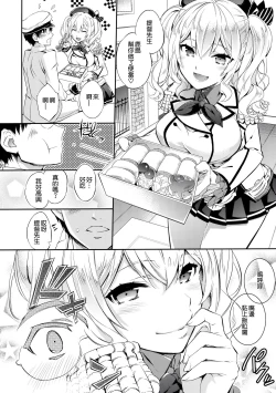 Page 4 of C9-24 Kashima to Hajimete