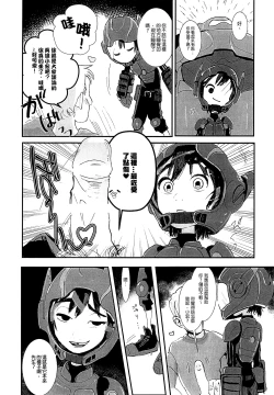 Page 4 of Hero is Justice