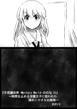 Page 177 of Fushigi SekaiNonona 19