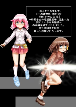 Page 211 of Fushigi SekaiNonona 19