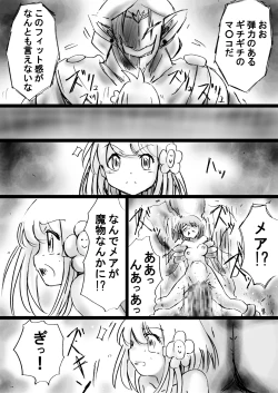 Page 69 of Fushigi SekaiNonona 19