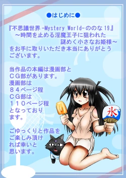 Page 7 of Fushigi SekaiNonona 19