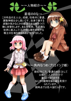 Page 8 of Fushigi SekaiNonona 19