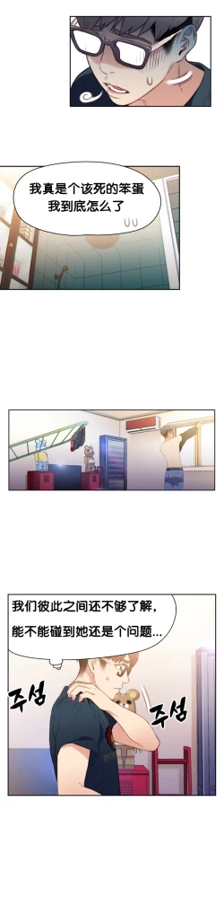 Page 42 of Sweet Guy Ch.7-9